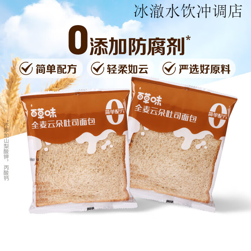 百草味全麦吐司410g早餐食品整箱营养代餐蛋糕零食糕点心 全麦云朵吐司410g/箱约7片_0添加