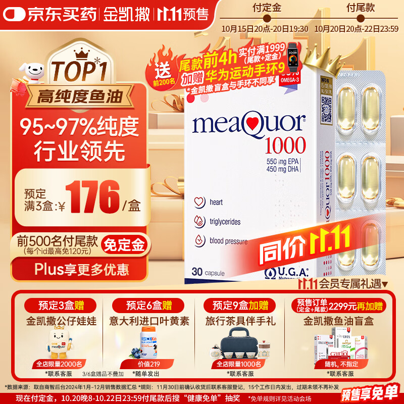 先入会 自营 金凯撒鱼油深海鱼油软胶囊30粒/盒 起售 先付30元定金 尾款约448(可叠plus补贴卷) - 线报酷 先入会 自营 金凯撒鱼油深海鱼油软胶囊30粒/盒 起售 先付30元定金 尾款约448(可叠plus补贴卷) - 线报酷