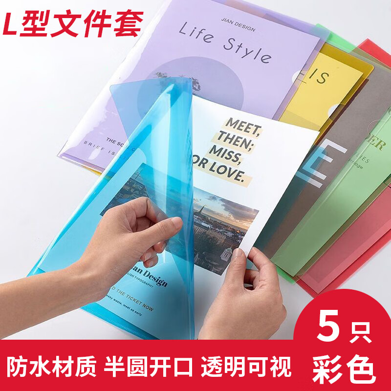 格瑞仕L型单片夹A4文件夹插页彩色透明文件夹学生试卷收纳文件袋文件套 彩色款加厚-5个装