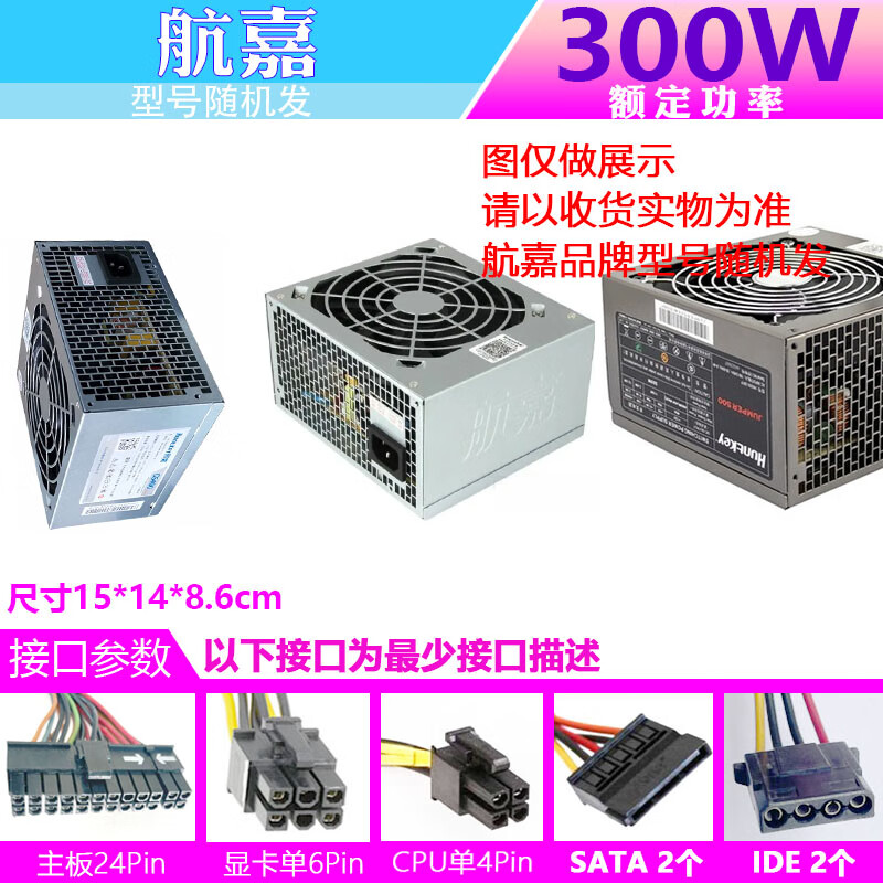 航嘉（Huntkey）等额定600W500W400W350W 300瓦二手台式主机静音电脑电源 航嘉【额定300W】