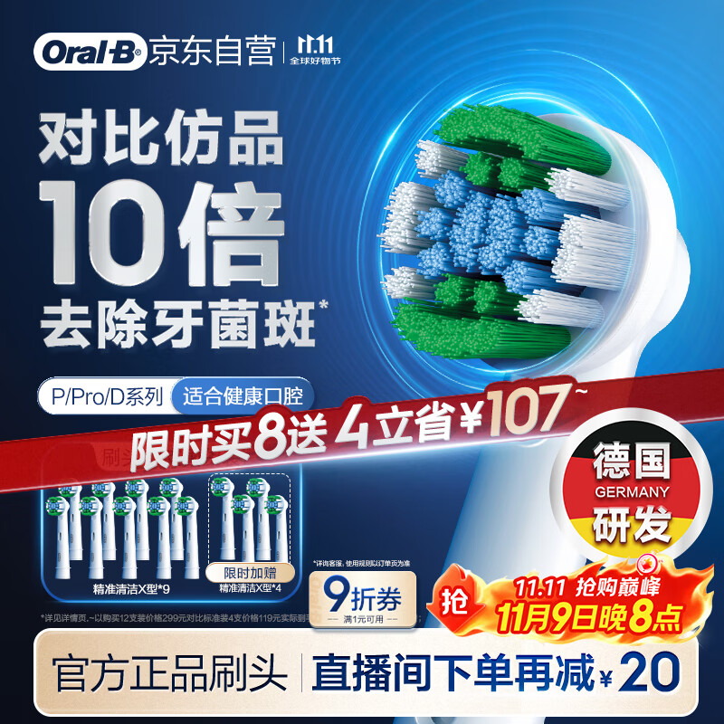 欧乐B电动牙刷头原装 成人精准清洁X型刷头12支装 EB20  RX-12 适配成人D/P/Pro系列牙刷