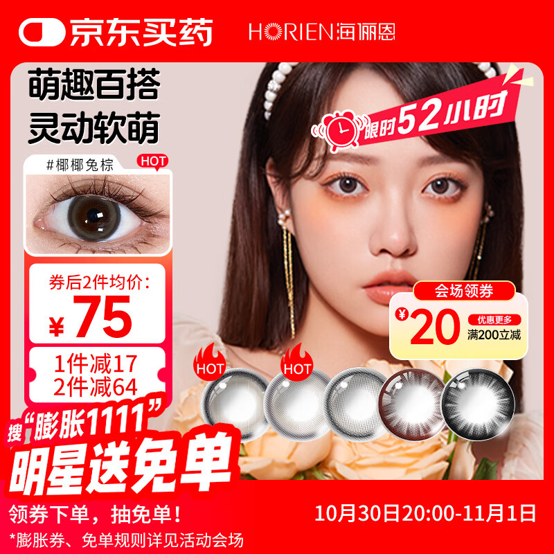 海俪恩美瞳彩色隐形眼镜小直径 日抛30片 崽崽咩棕 350度