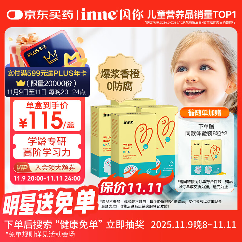 Inne因你全脑dha婴幼儿藻油儿童dha婴儿学生软胶囊40粒*4盒+8粒*2盒