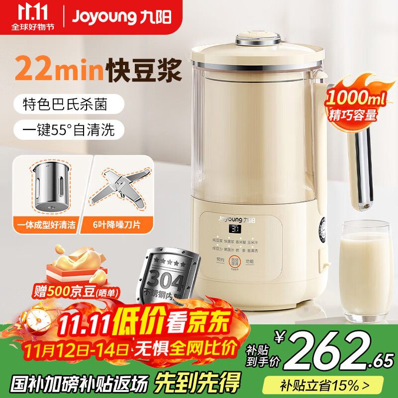 九阳（Joyoung）豆浆机1L容量全新隔音罩破壁机细腻特快浆一键清洗可做米糊奶茶料理机榨汁机DJ10X-D246