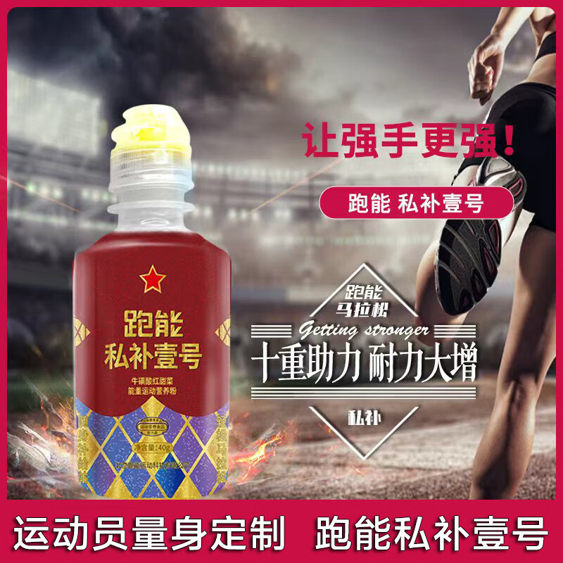 跑能私补1号 能量粉冲剂运动补剂马拉松PB加强版能量胶1瓶半马2瓶全马 【囤货装】 40g*10瓶 (加送1瓶 共11瓶)