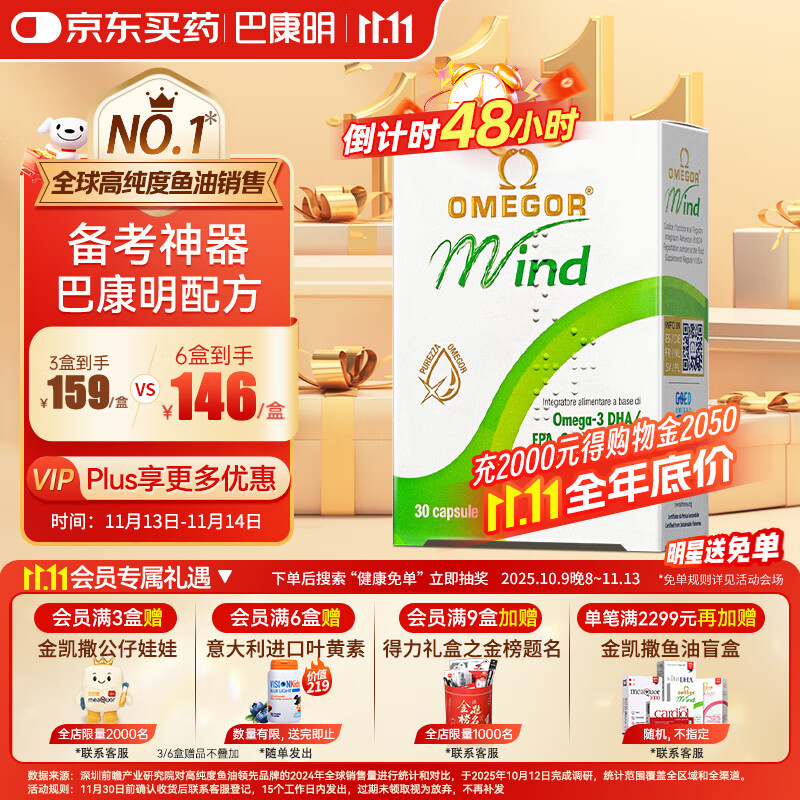 跳转APP领200-20会场劵 Plus领9折补帖卷 自营 金凯撒鱼油合集 ①巴康明学生备考鱼油 - 线报酷