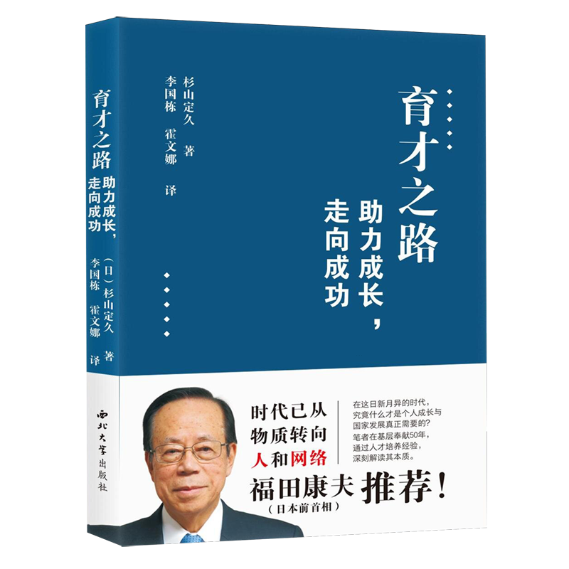 新华正版 育才之路:助力成长,走向成功 人力资源管理