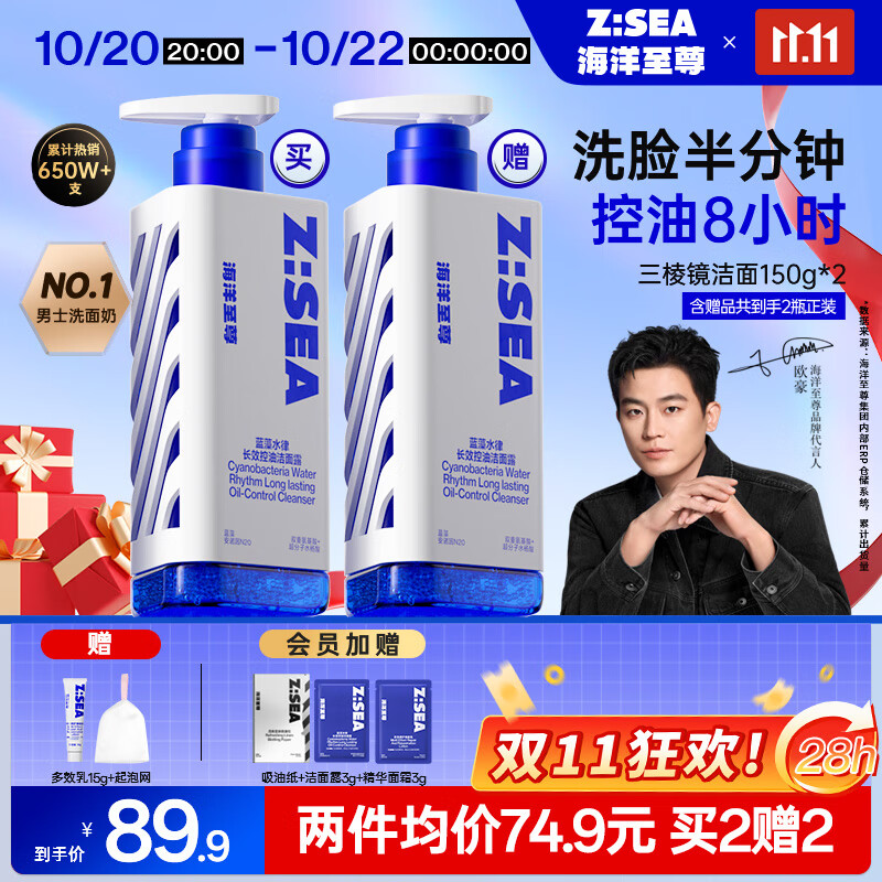 海洋至尊三棱镜氨基酸控油男士洗面奶150g 去黑头祛痘洁面护肤品 送男友