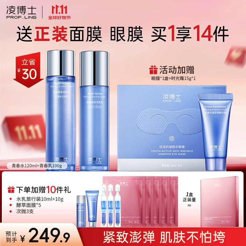 凌博士青春水乳洗面奶面霜套装保湿紧致抗皱全分子量玻尿酸女友生日礼物 青春水120ml+青春乳100g