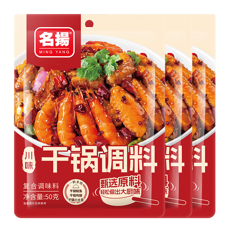 名揚 名扬 酱香麻辣香锅调料 一料多用干锅麻辣烫烧鸡公调味料家用 麻辣香锅50g*3袋