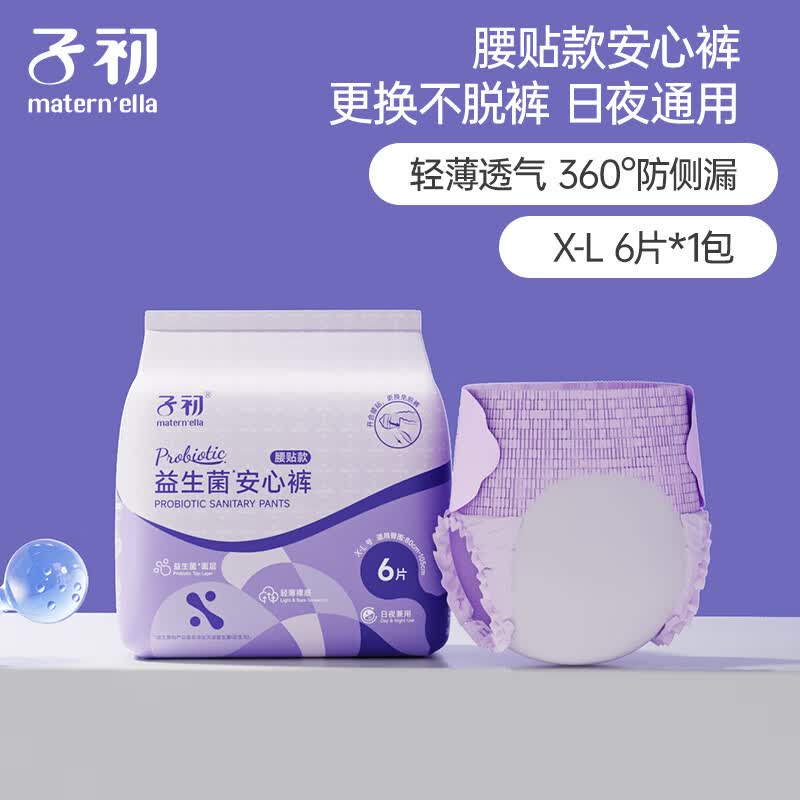 子初安睡裤大码卫生巾夜用经期用防漏产妇专用产后拉拉裤姨妈巾女 XL-XXL码 1条 【6条】XL益生菌腰贴款（适合130-170斤）