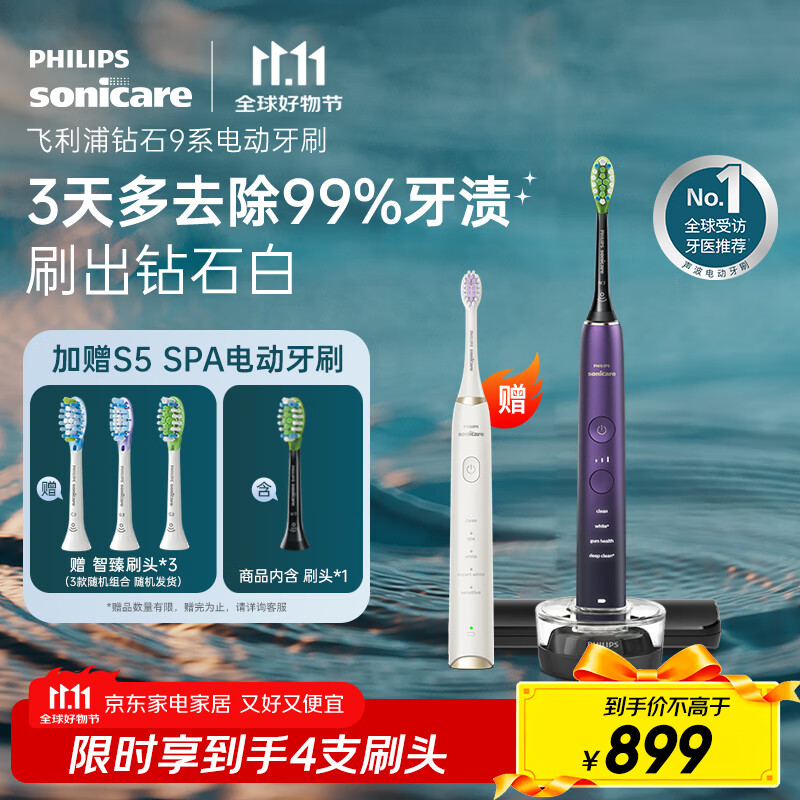 飞利浦（PHILIPS）【肖战推荐】电动牙刷钻石9系 生日礼物 情侣款送男生女友 去除99.9%牙渍HX9911/69紫色