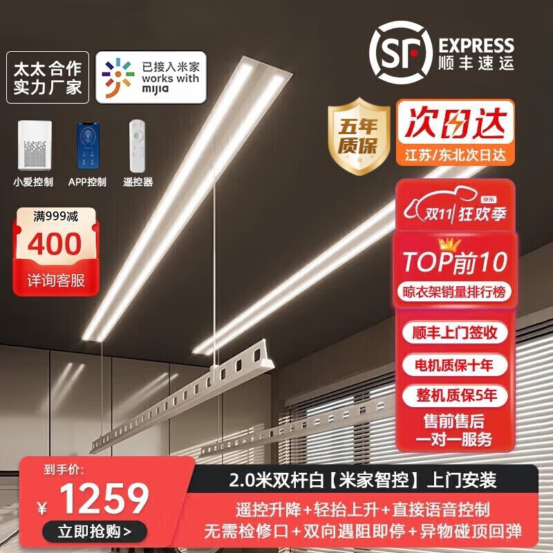 Haotaitai好太太智能电动隐形晾衣架嵌入隐藏式晾衣机升降晾衣杆已接入米家 2.0米双杆带照明灯+米家智控+送装