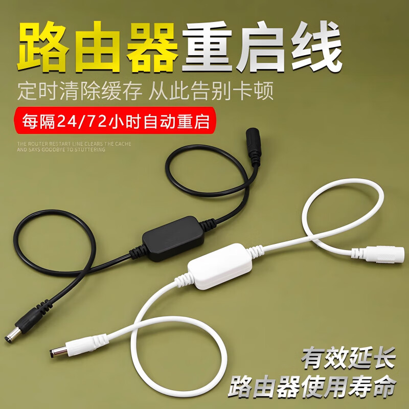 路由器定时重启控制器光猫WiFi电源24小时自动断电复位开关重启线 【升级芯片】第智能重启线-黑色1个装