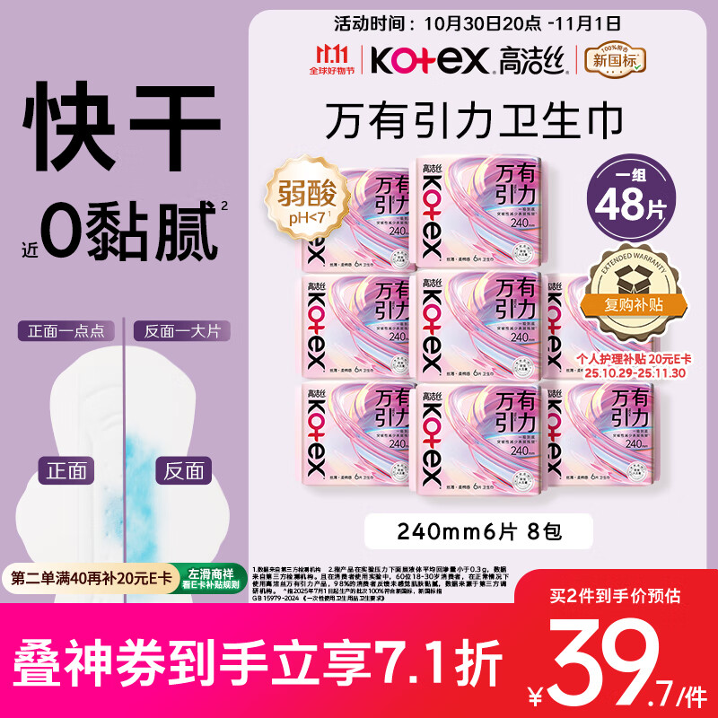 高洁丝万有引力卫生巾240mm6片*8包组合日用超薄姨妈巾防漏京东自营