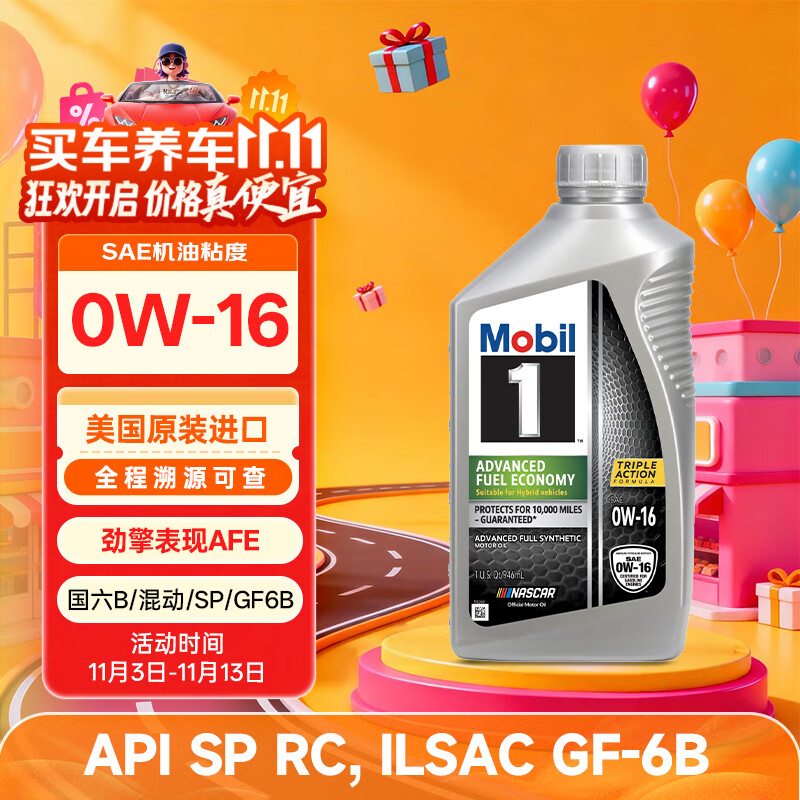 美孚1号全合成机油 劲擎表现AFE 0W16 混动/GF6B 0.946L 美国原装