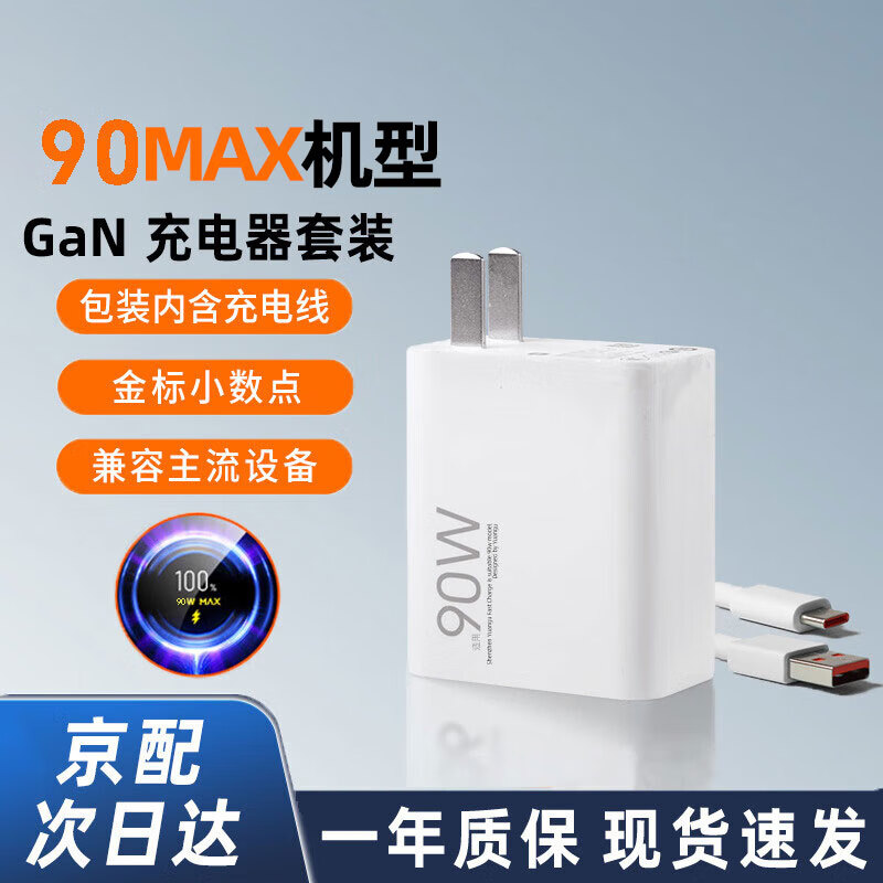 ;������С��90W����������������С��14/15/13Ultra����K80/K70E/Note14Pro������������ǿ����װ ��90max�������ͷ+1���ߡ���װ