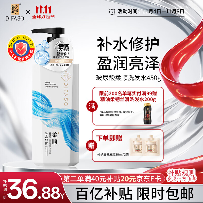 蒂花之秀 洗发水玻尿酸香氛净屑450g