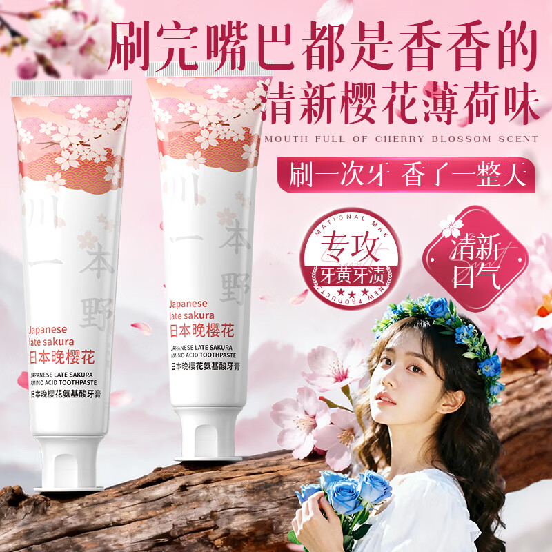 川一本野牙膏系列 清洁牙齿牙垢牙渍清新口气男女可用 【囤货装】晚樱花牙膏五支装