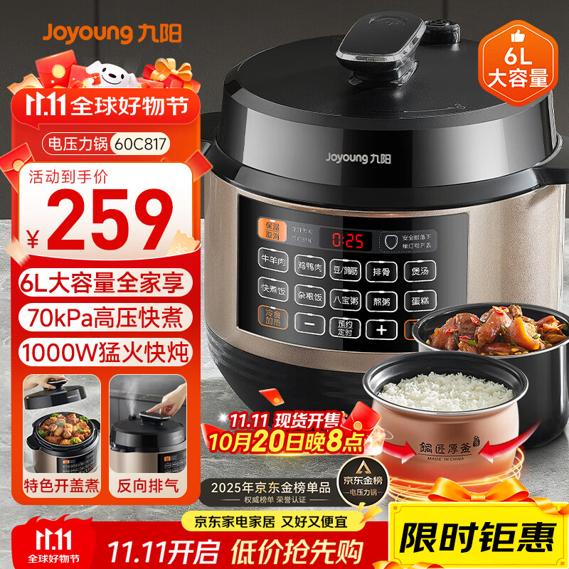 九阳（Joyoung）国家补贴6L大容量电压力锅家用双胆全自动智能预约煲汤炖肉煮粥多功能Y-60C817电饭煲高压锅6-8人