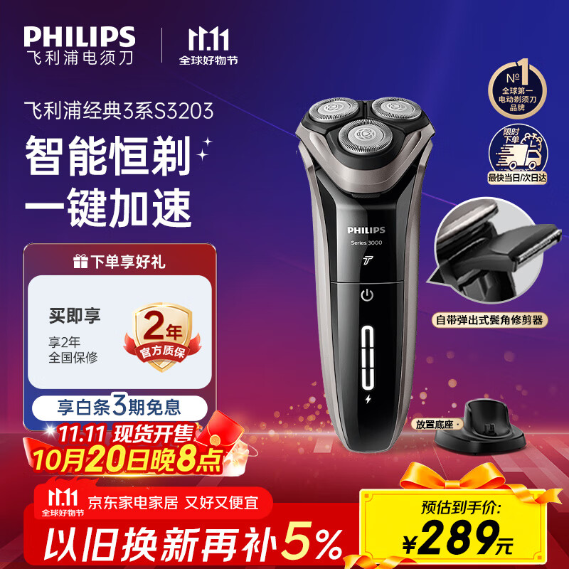 飞利浦（PHILIPS）电动剃须刀经典3系 干湿双剃刮胡刀 配弹出式鬓角修剪器 送男友送老公 父亲生日礼物