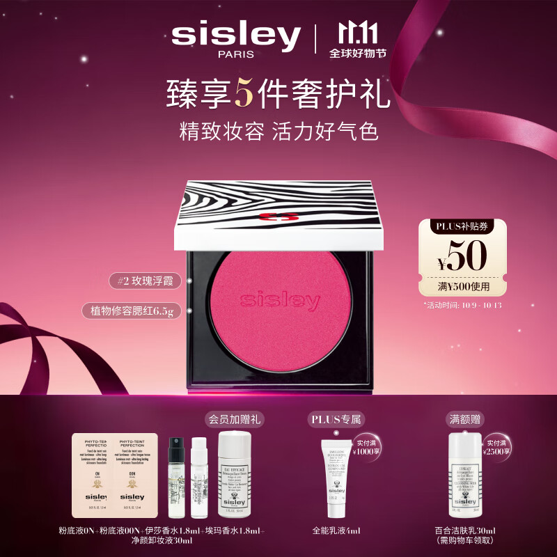 希思黎（Sisley）植物修容腮红2号-玫瑰浮霞6.5g修容化妆品套装生日礼物送女友