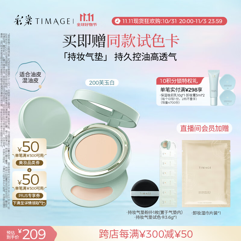 彩棠（TIMAGE）【明星同款】持妆气垫粉底液15g混合肌持久控油遮瑕提亮礼物