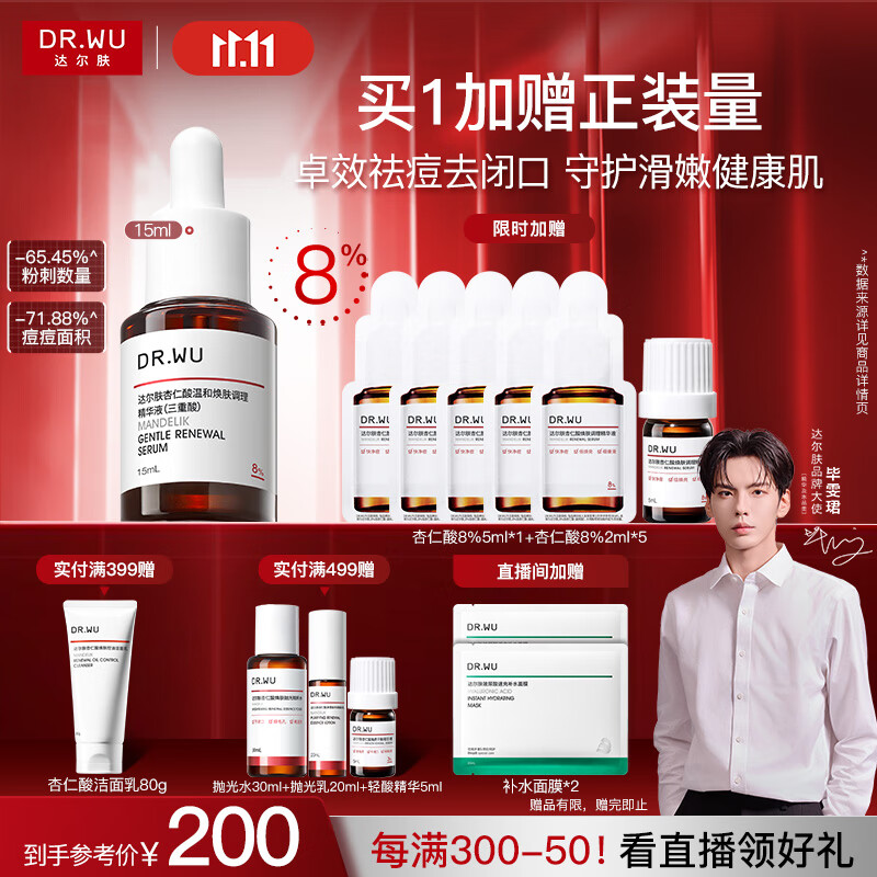 达尔肤（DR.WU）杏仁酸精华8%15ml三重酸水杨酸果酸抗痘祛闭口油皮护肤