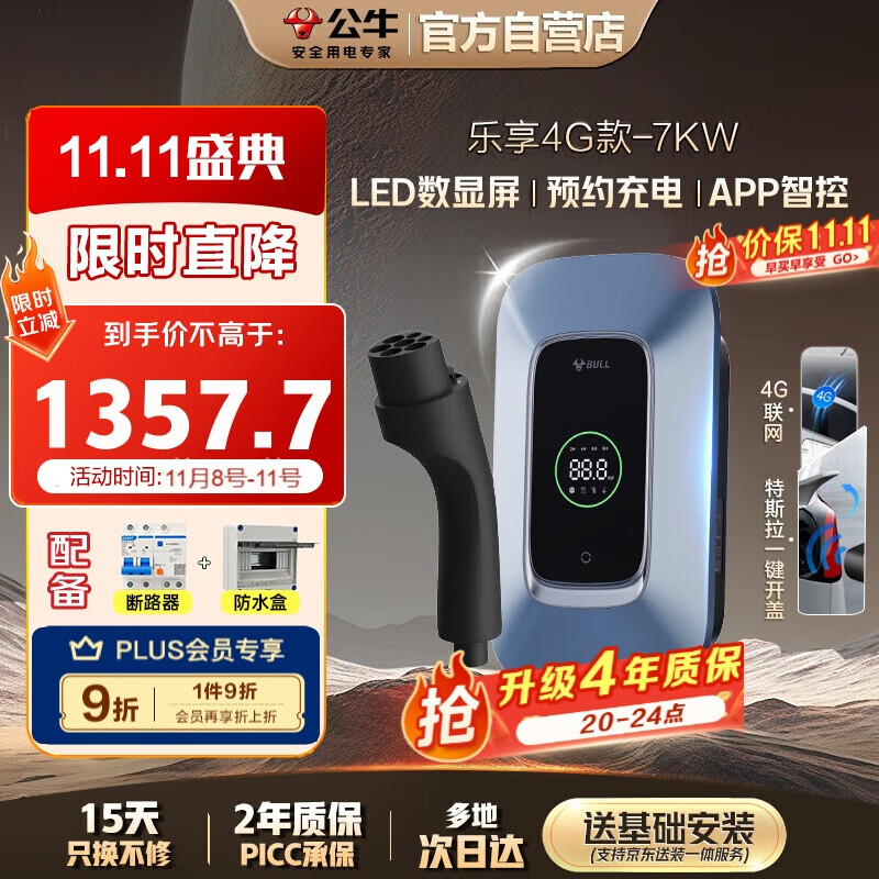 公牛充电桩家用新能源汽车交流适配于小米su7/yu7汽车特斯拉比亚迪问界 7KW乐享4G款含基础送装一体