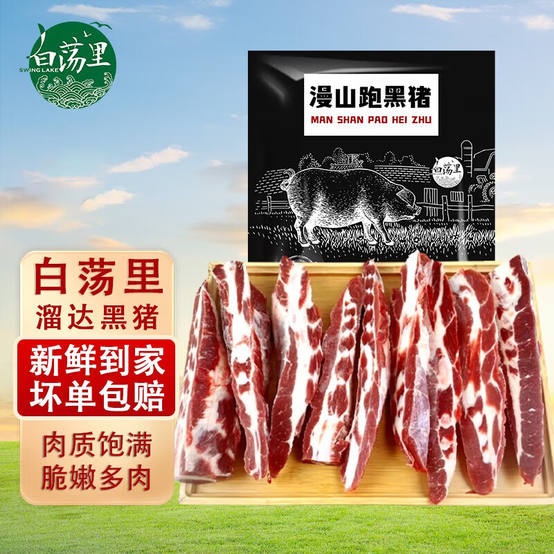 白荡里黑猪肋排边软骨条 猪软骨排骨红烧煲汤食材 肋排边软骨条4斤