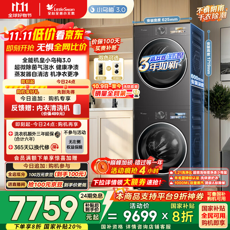小天鹅（LittleSwan）洗烘套装 10KG滚筒洗衣机全自动+变频热泵烘干机家用烘衣服【小乌梅3.0】TG10VE40+VE40 国家补贴