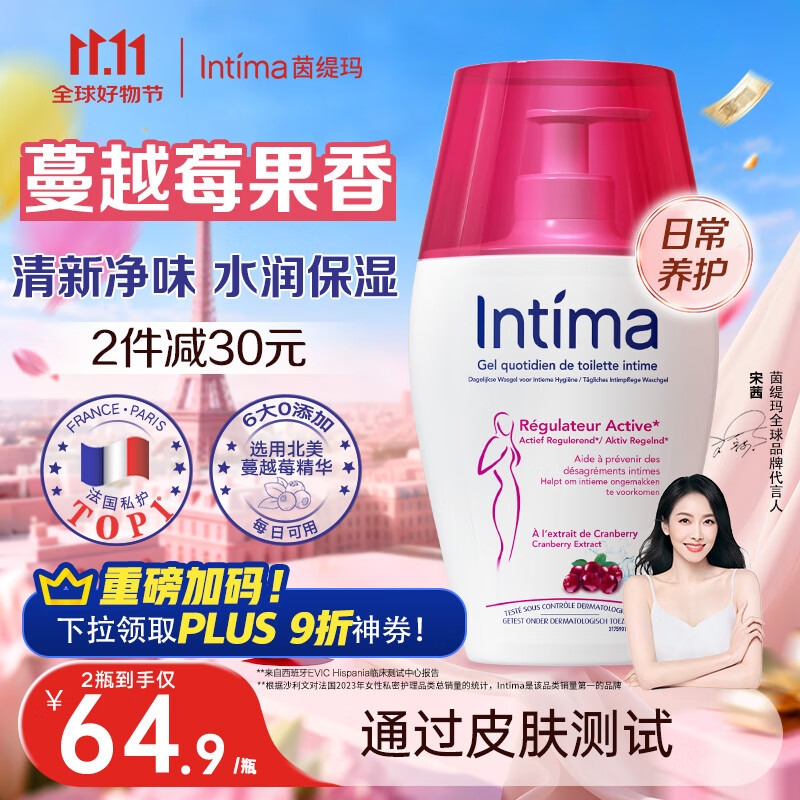 茵缇玛Intim私处护理液200ml*2