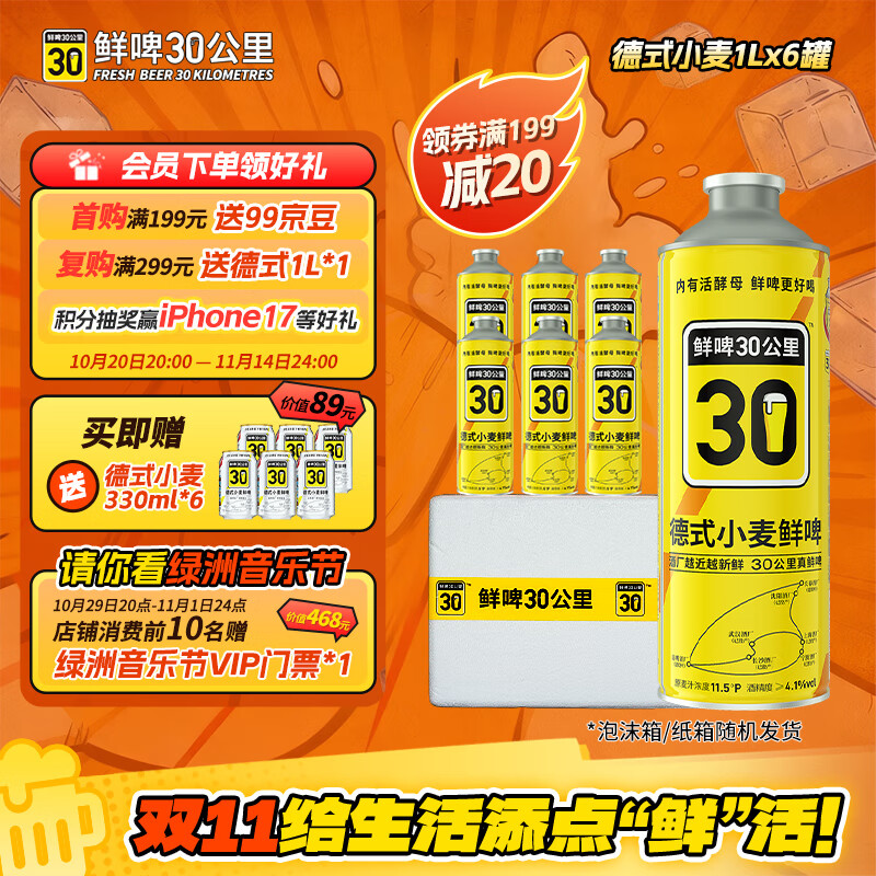 鲜啤30公里德式小麦1L*6罐 国标鲜啤 精酿原浆白啤酒 送礼聚餐 礼盒装