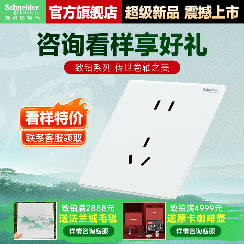 施耐德（Schneider）(致铂看样)  致铂系列 滑盖开关 薄至4.3MM 联系客服享升级服务 五孔插座【玉脂白薄款】