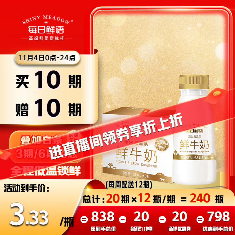 每日鲜语低温鲜牛奶定期购 全脂3.6g 211ml*6瓶 3.8 - 特价的