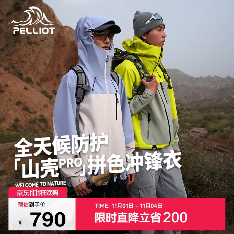 伯希和（Pelliot）[山壳pro]户外硬壳冲锋衣男女防水夏季登山外套124301006紫米XL
