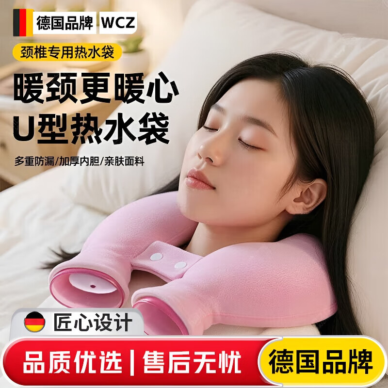 WCZ德国热水袋U型颈椎热敷注水灌水肩颈脖子颈部热敷暖宝宝加厚 樱花粉-水晶绒U形颈椎热水袋