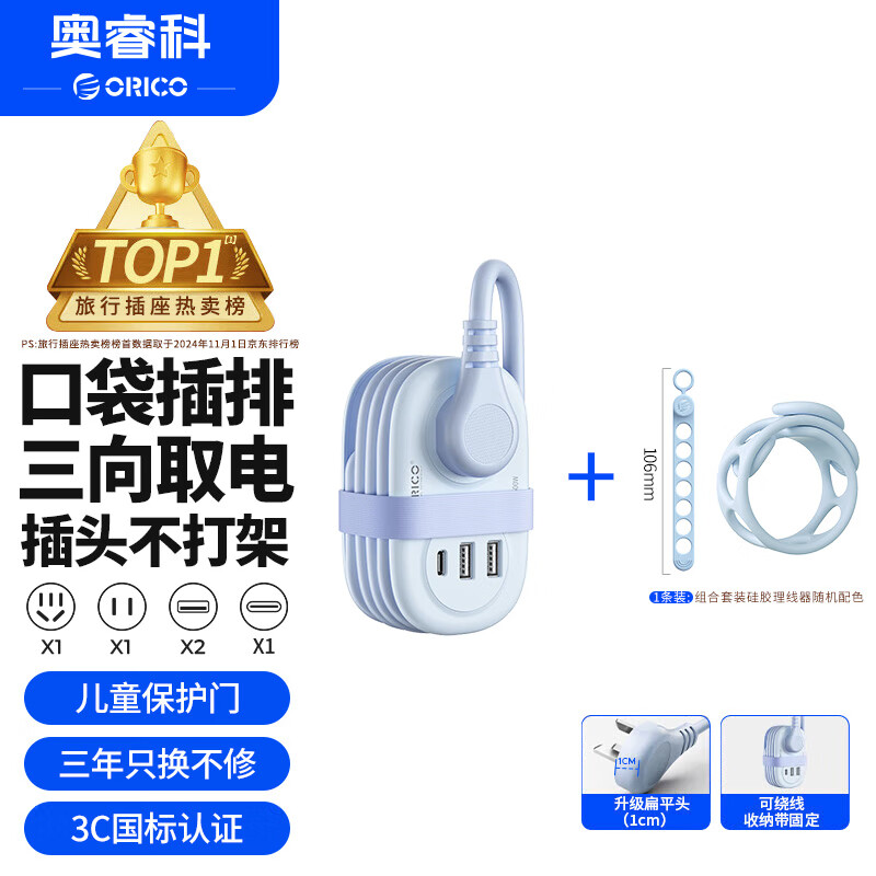 奥睿科【3C认证】USB插座/排插/插线板/插板/拖线板口袋插排多功能带绕线桌面充电器1.2米