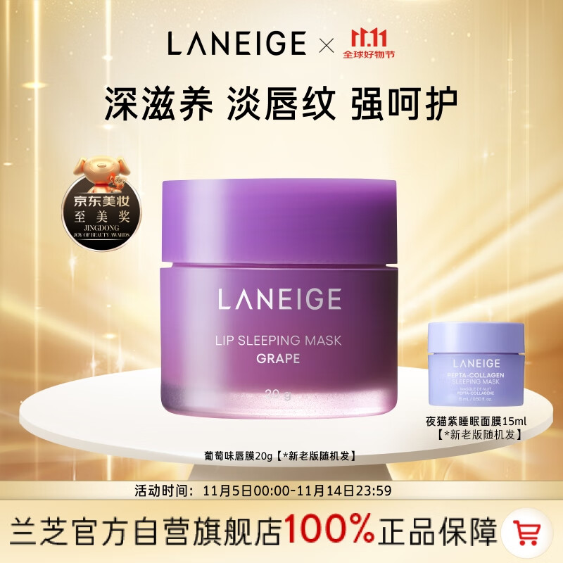 兰芝保湿修护唇膜葡萄味20g