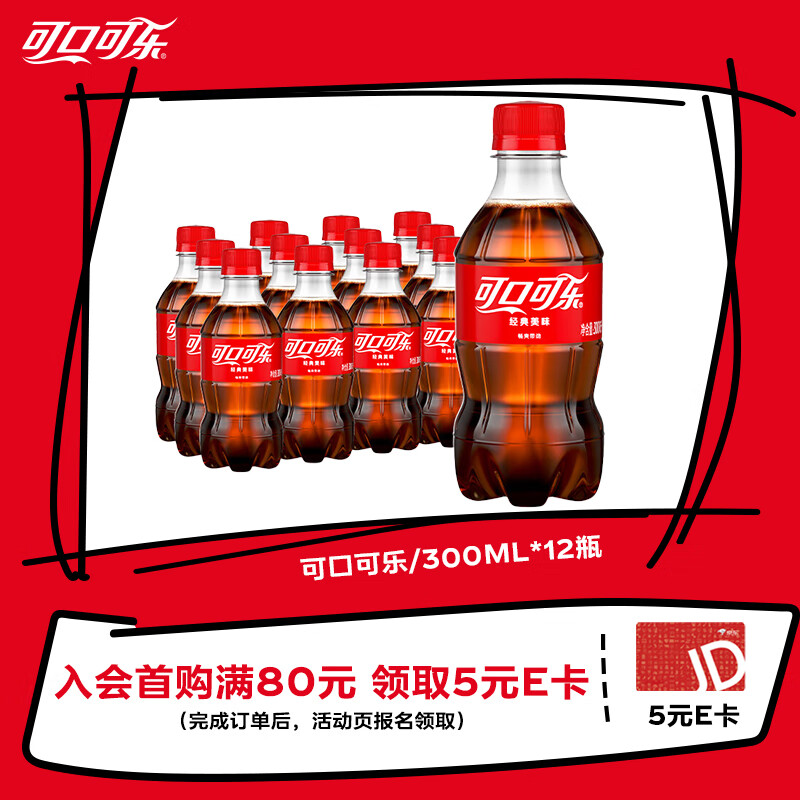 可口可乐汽水 碳酸饮料 300ml*12瓶 整箱装