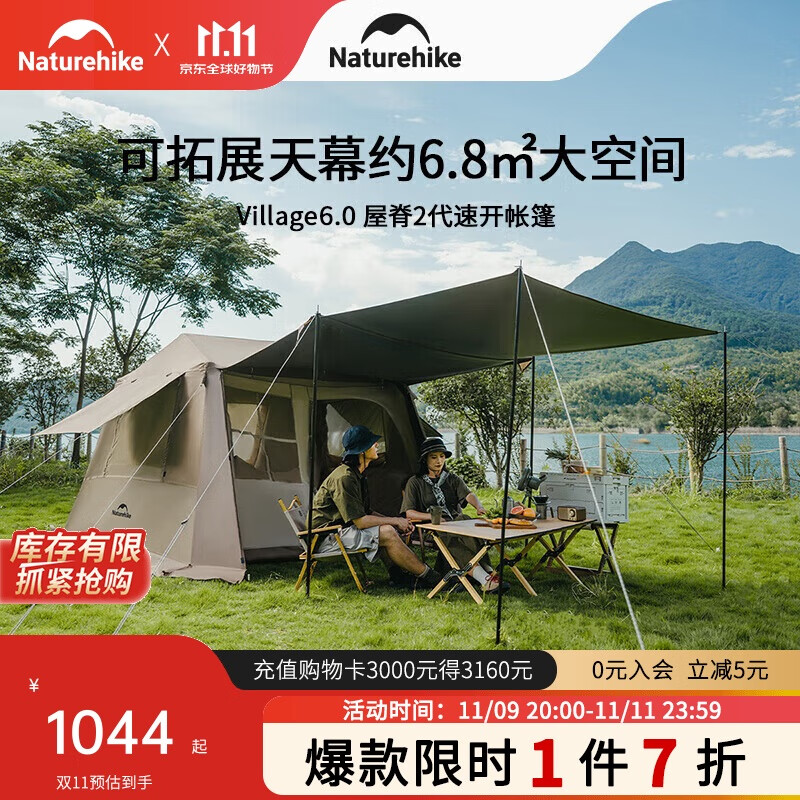 Naturehike挪客Village 6.0屋脊速开帐篷天幕户外露营钛黑胶防晒防雨小屋帐
