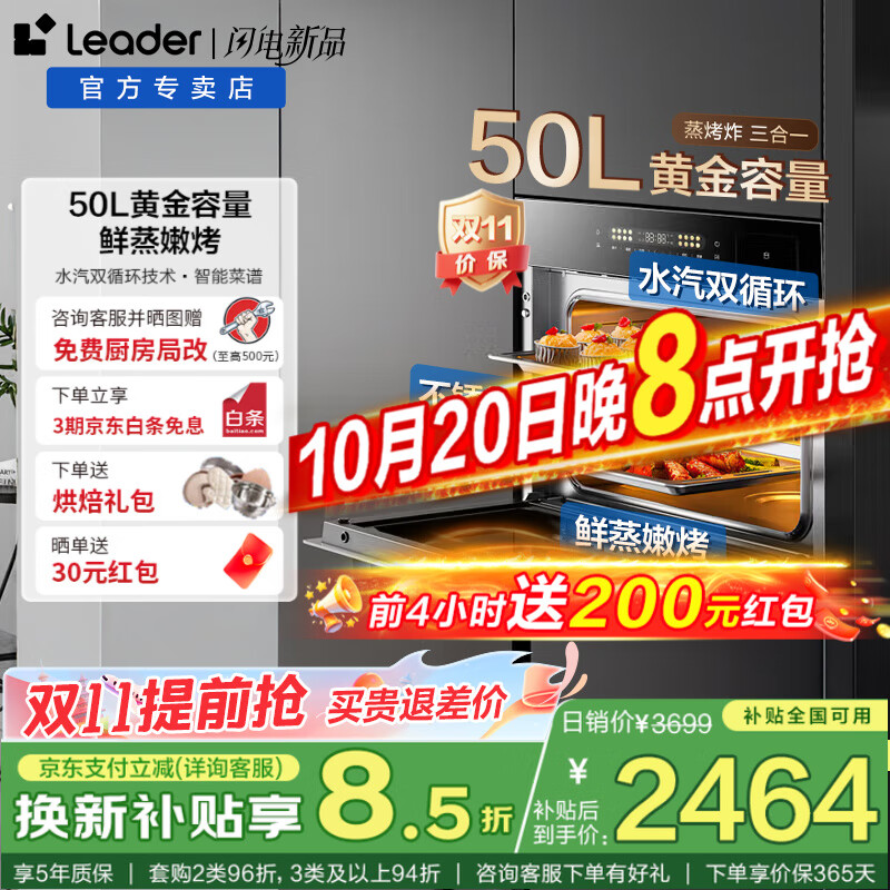 海尔（Haier）国家补贴【小红花套系】家用大容量嵌入式蒸烤箱一体机双水盒50L家用多功能+废水回收+搪瓷内胆 【小欧包】50L不锈钢内胆/智能菜谱/鲜蒸嫩烤