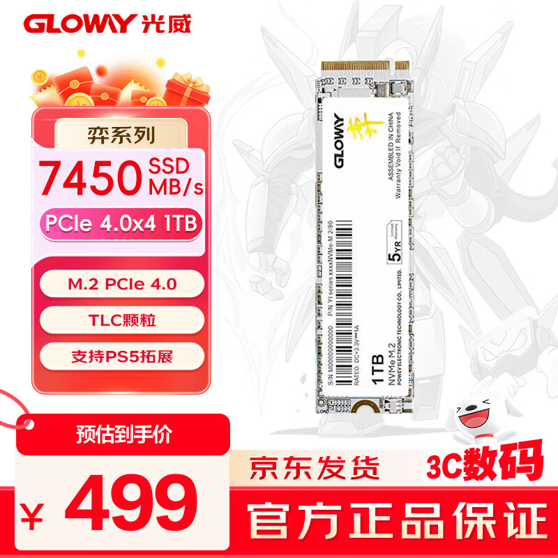 光威（Gloway）1TB SSD固态硬盘 M.2接口(NVMe协议) PCIe 4.0x4  7450MB/s 长江存储TLC颗粒 弈系列 