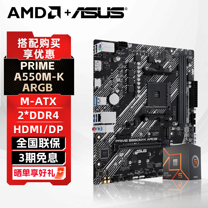 华硕A520M B550主板搭AMD 五代锐龙CPU 处理器 CPU主板套装 板U套装 华硕PRIME B550M-K ARGB AMD R7 5700X散片