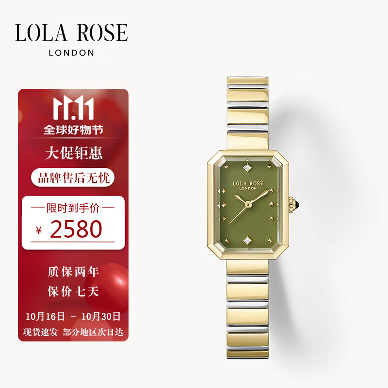 LOLA ROSE罗拉玫瑰方糖小绿表套装女士手表女士生日礼物女生节日礼物送女友