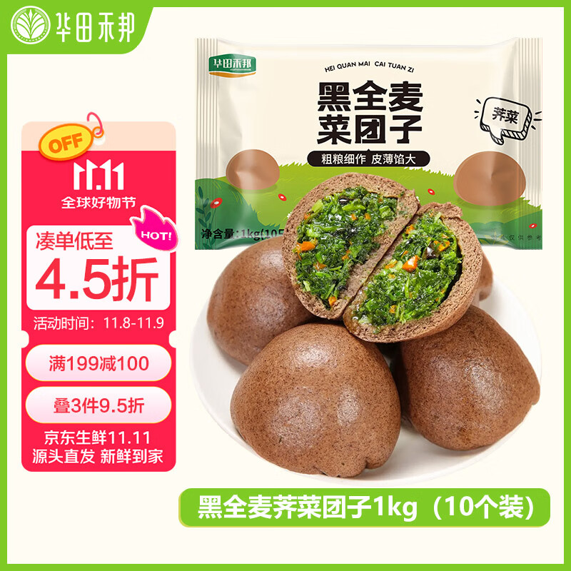 华田禾邦黑全麦荠菜膳食包1kg 10个 手工菜团子粗粮杂粮包 速食早餐半成品