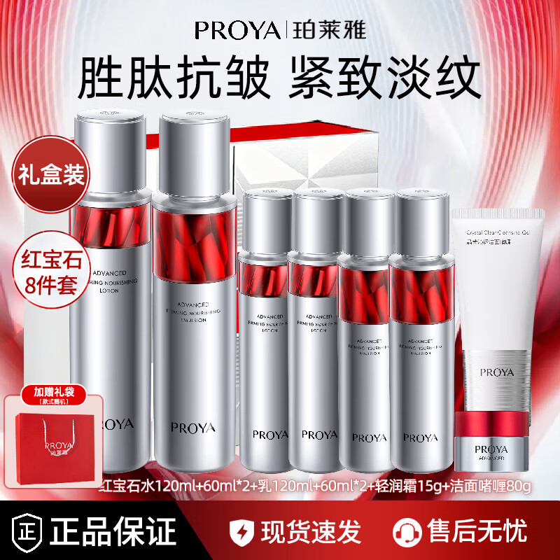 ���ڲ����������ţ�PROYA���챦ʯˮ����װ�����˪������˪���¿��嵭�Ʊ�ʪŮʿ����Ʒ���� �챦ʯ��С�����+ˮ+��+˪�� 242Ԫ