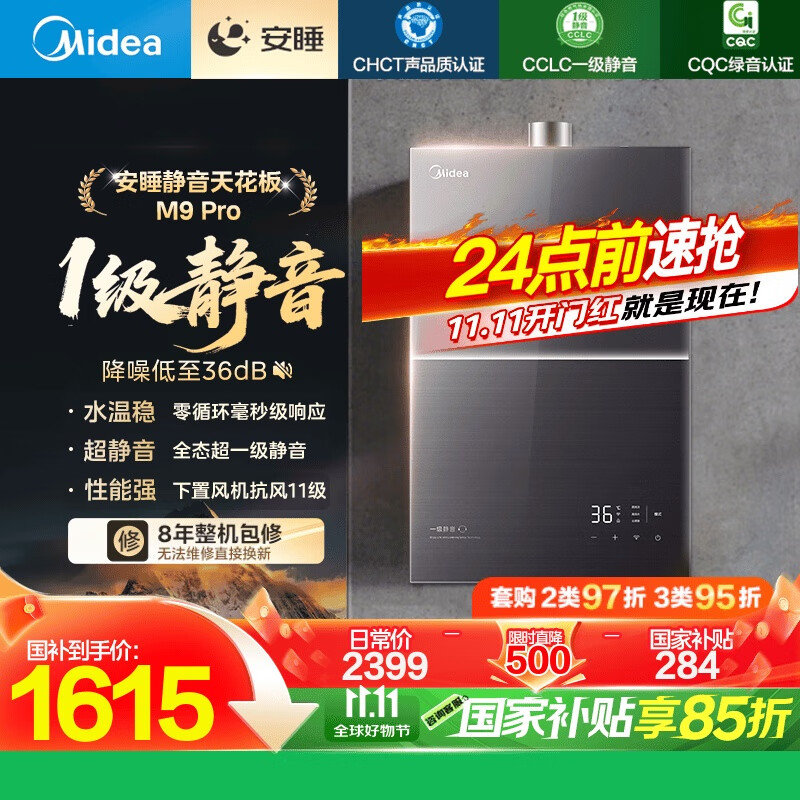 美的（Midea）【安睡M9 Pro】16升燃气热水器天然气【 一级静音】零循环恒温家用 国补15%