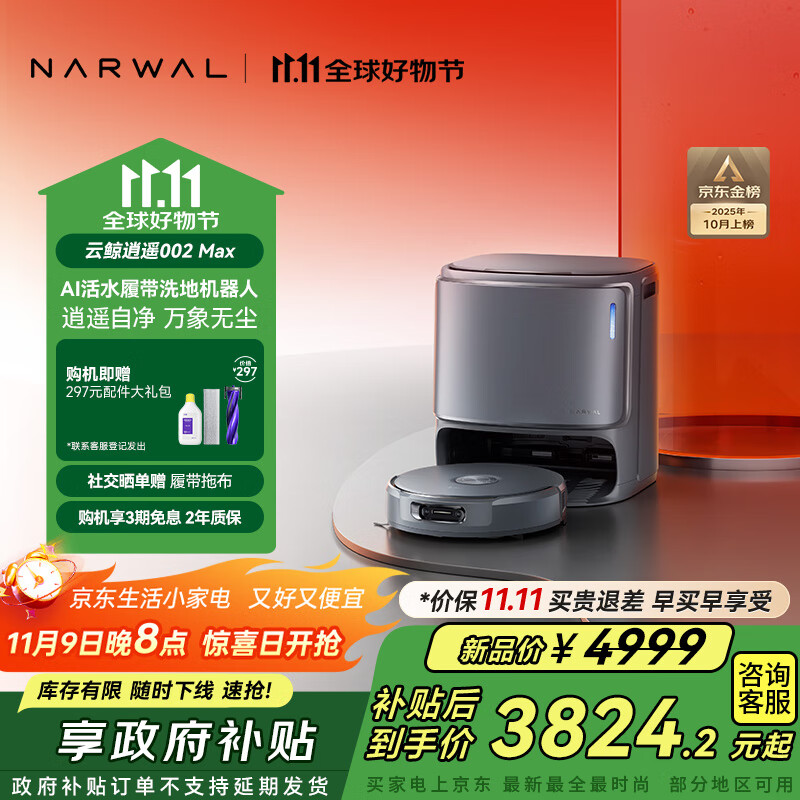 云鲸【全程价保11.11】扫地机器人逍遥002Max AI活水履带洗地机 扫拖一体自动清洗全自动擦地机 水箱版
