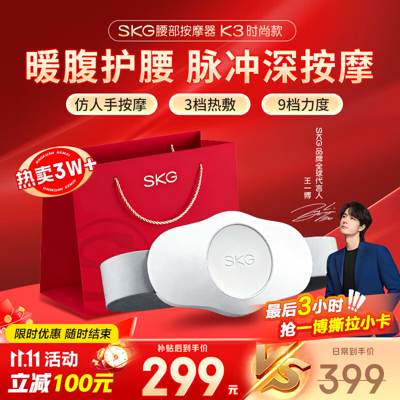 SKG腰部按摩仪腰部按摩器腰腹暖宫按摩腰带腰肌按摩护腰带热敷王一博同款生日礼物送男女朋友父母实用 K3时尚款（2区电极片 双脉冲 聚能红光）
